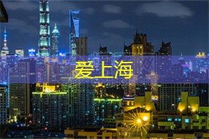 上海人气主题餐厅推荐